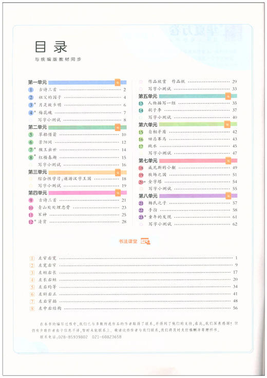 部编版小学生同步写字课 5年级下册/五年级第二学期 正楷 刘腾之书 华夏万卷字帖 人教版RJ版教材同步钢笔字帖 含听写默写本 商品图2