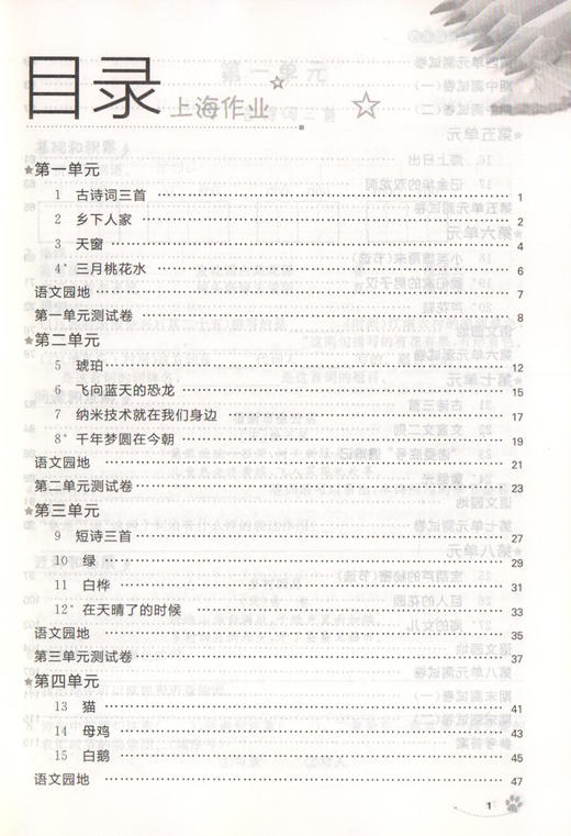 钟书金牌上海作业 部编版 语文 4年级下册/四年级下语文 上海地区小学教辅读物课外资料书课后练习讲解提高 小学教辅 商品图2