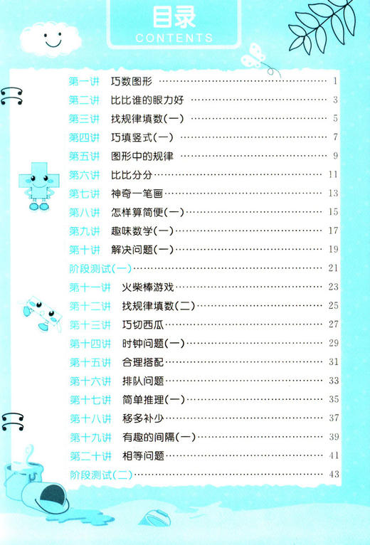 小学奥数举一反三 2/二年级 A版+B版（共2册） 商品图4