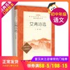 艾青诗选 九年级阅读书目 初三初中9年级配套部编版统编教材语文阅读丛书 经典名作 口碑版本 人民文学出版社 商品缩略图0