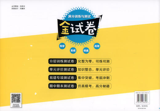 钟书金牌 金试卷 数学 二年级上/2年级上 数学 第一学期上海沪教版教材配套教辅中学分层训练+单元测试卷+易错专项+期中期末卷 商品图1