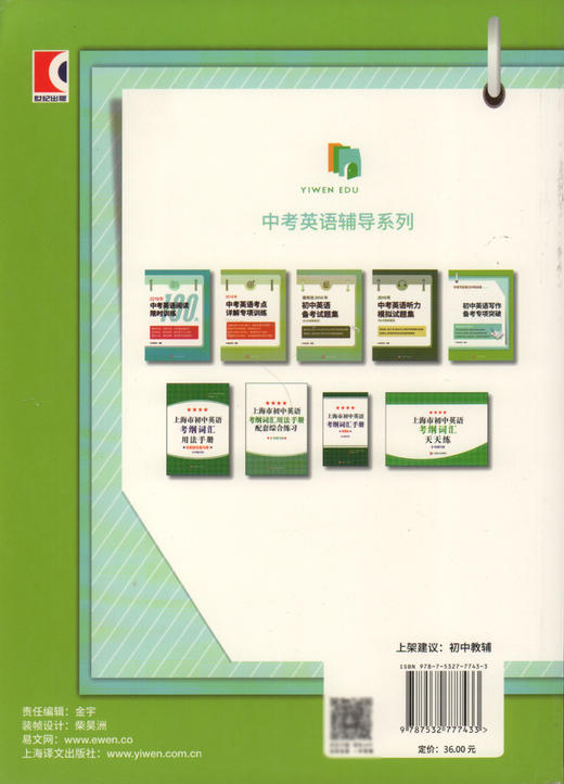 正版现货 初中英语写作备考专项突破 中考英语作文 上海译文出版社 初中英语写作大全 初中生优秀作文选冲刺2019中考高分作文书籍 商品图4