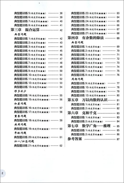 正版现货 周计划 小学数学应周计划小学数学应用题强化训练2年级 华东理工大学出版社 商品图3