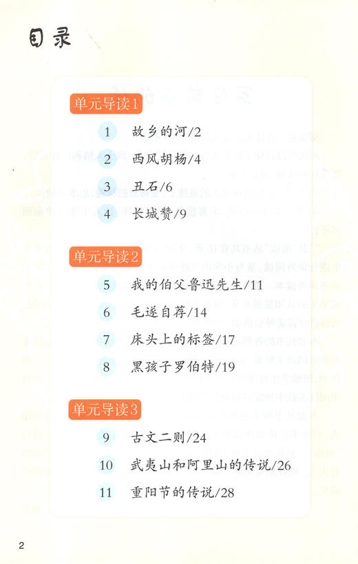 荟阅读 五年级第一学期/5年级上册 课外读本 与统编本语文新教材配套 上海教育出版社 课堂教学同步课外阅读训练书 商品图2