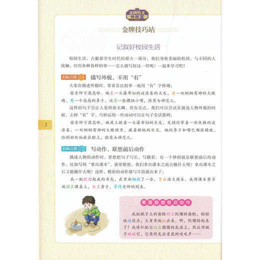 钟书榜样金牌作文分类王全彩版1-3年级 全2本 根据义务教育统编版教材编写小学一二三年级作文起步常见作文考题总结上海文化出版社 商品图2