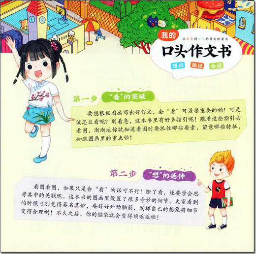部编版我的口头作文书 作文起步很轻松 彩图注音版 小学一二三年级作文辅导书作文起步1-2-3年级看图说话写话入门训练钟书作文榜样 商品图2