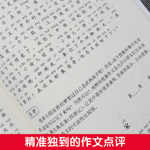 周计划 小学作文高分范文精选 1年级/一年级 小学生同步作文优秀写作素材题库大全 小学作文写作指导写作技巧 华东理工大学出版社 商品图3