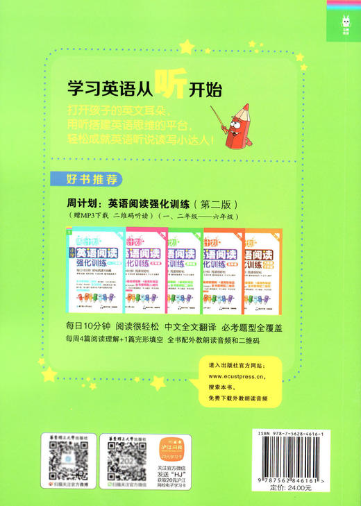 周计划英语听力 强化训练100篇 五年级/5年级小学英语听力（附赠MP3下载+二维码扫听） 华东理工大学出版社 商品图1