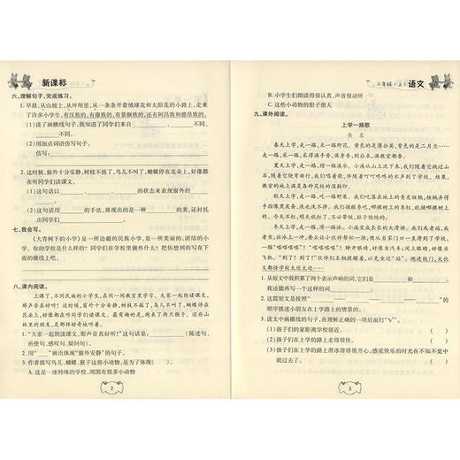 钟书金牌 课课练 部编版 语文 3年级上/三年级第一学期 语文 3语上 钟书金牌统编版上海小学教辅课后配套练习上海大学出版社 商品图3