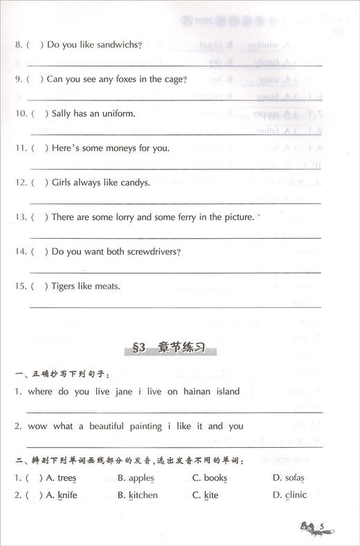 小学英语语法训练2000题 小学生英语语法练习册 小学英语语法练习大全 提高英语语法学习能力 万林编 上海科技教育出版社 商品图3