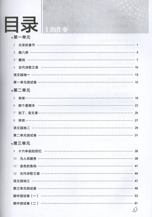 钟书金牌上海作业 部编版语文 6年级/六年级下第二学期下册上海地区教辅书正版辅导书小学教辅读物课外资料书课后练习讲解提高 商品图2