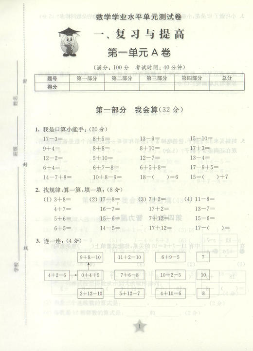 交大之星 学业水平单元测试卷 数学 一年级 /1年级（下册）第二学期 配套上海新课改教材 上海交通大学出版社 商品图3