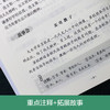 小古文分级阅读 三年级/3年级 上下册 国学经典日日诵（赠朗诵音频）陈金铭主编 三年级古文专项训练 华东理工大学出版社 商品缩略图3