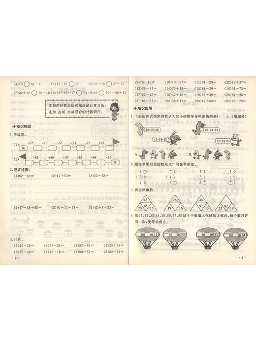 钟书金牌名师助学 数学 2年级/二年级上 数学 第一学期 商品图3