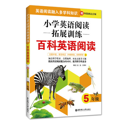 小学英语阅读拓展训练 百科英语阅读 5年级/五年级 华东理工大学出版社 提高英语阅读能力拓展阅读视野 商品图4