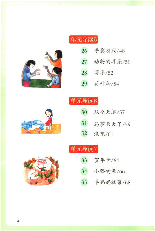 正版 荟阅读 语文 一年级第一学期/1年级上 小学语文课外读本 与统编教材配套 小学语文阅读 上海教育出版社 商品图3