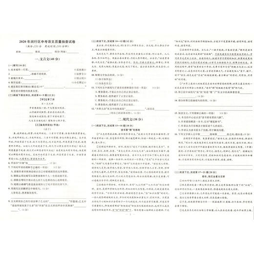 2020年钟书金牌走向名校 上海中考二模卷 语文 赠答案和答题纸 上海市各区九年级第二学期质量调研试卷精编 吉林教育出版社 商品图3