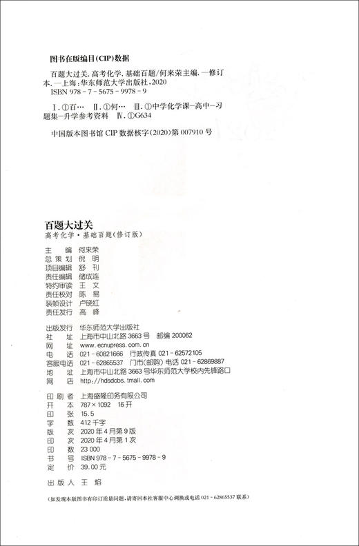2021修订版 百题大过关 高考化学 基础百题 高考化学专题训练题型全归纳 高中化学知识大全高三总复习专题专项练习资料教辅 商品图1