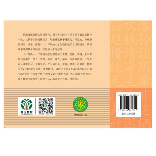 新编同步识字卡 一年级下册/1年级第二学期 识字卡片 小学生汉语拼音生字学习卡片 上海小学教材教辅 商品图3