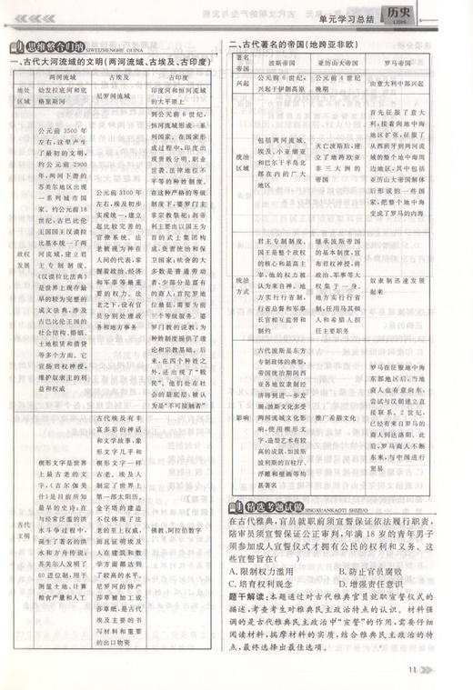 钟书金牌金典导学案 统编版高1下册历史必修中外历史纲要 高一年级第二学期上海高中教材同步导学案课后作业单元测评 中学教辅 商品图3