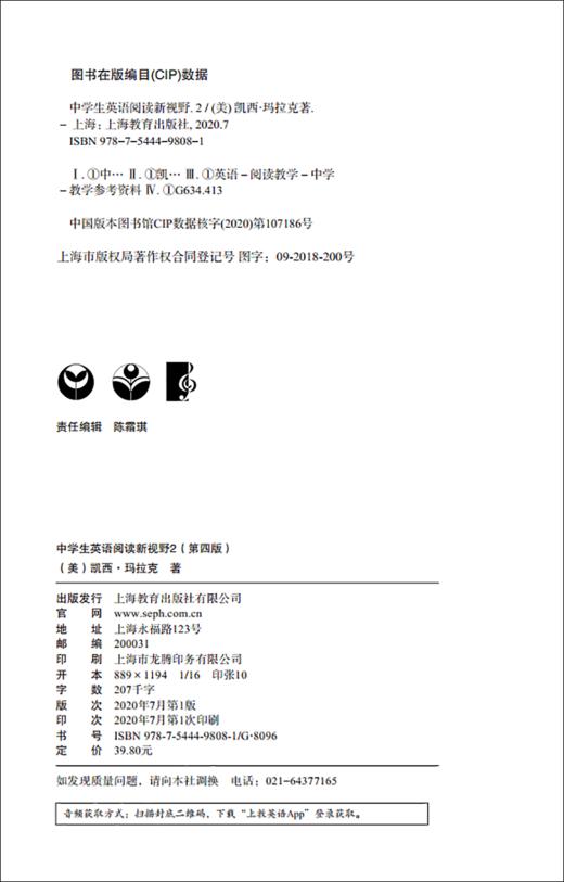 中学生英语阅读新视野2 第四版  扫码获取录音 商品图1