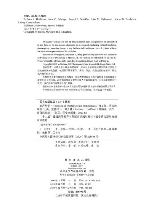 妇产科学=Textbook of Obstetrics and Gynecology：第2版：英文改编版 商品图2
