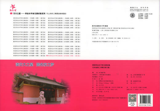 交大之星 学业水平单元测试卷 D46 英语 5/五年级（下册）修订版 含光盘 第二学期 与上海市二期课改教材配套 商品图4