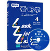 新版 看听学(4)学生用书 附光盘 贴近学生生活、图文并茂、编排新颖、语音纯正 看听学 学生用书4上海外语教育出版社 商品缩略图4