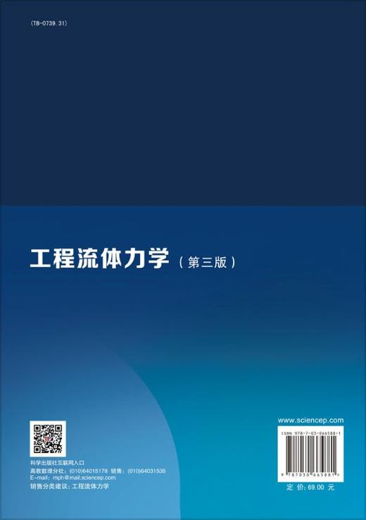 工程流体力学（第三版）归柯庭 汪军 王秋颖 商品图1