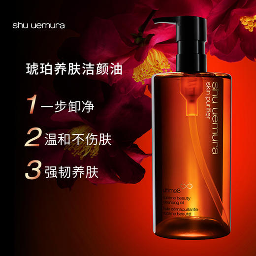 植村秀 琥珀卸妆油150mL/450mL 商品图1