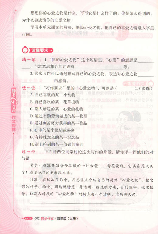 钟书金牌部编版小学生语文同步作文 5年级上/五年级上 第一学期钟书正版小学生作文辅导书 小学教辅读物新课标语文资料书籍 商品图3
