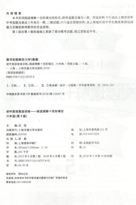 初中英语星级训练 阅读理解+完形填空 六年级/6年级 第5版 中学英语星级题库丛书 上海交通大学出版社 商品图1