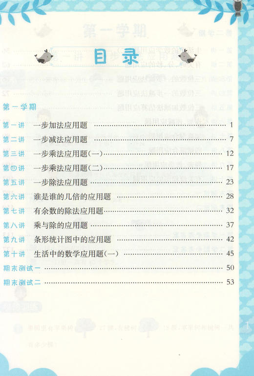 2019年 图析全解应用题 二年级/2年级 上下册 三步轻松搞定应用题 小学数学应用题精练 小学生数学应用题辅导资料 商品图2