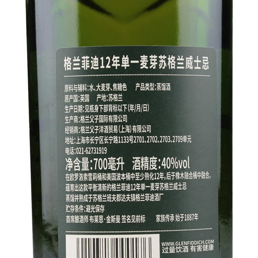 格兰菲迪12年 商品图3