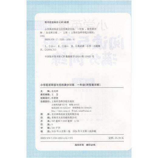 小学英语阅读与完形满分训练 一年级/1年级导读生动有趣扫除阅读障碍打好阅读基础 小学英语阅读完形专项训练上海社会科学院出版社 商品图1