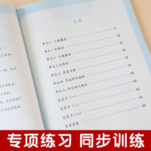 2020新版 新编小学数学同步计算训练 五年级上册/5年级第一学期 人教版数学教材配套练习 小学数学计算专项训练 同济大学出版社 商品图2