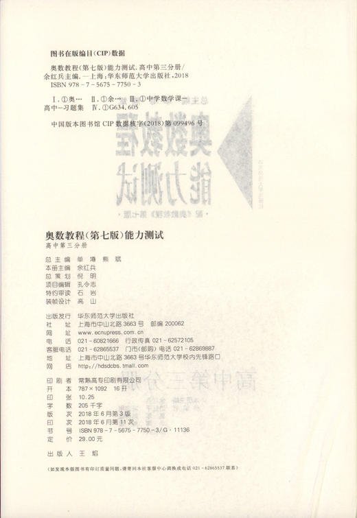 畅销20年 奥数教程能力测试 高中第三分册  第七版 商品图1