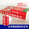 钟书作文榜样 典藏小学生获奖作文 小学生作文书大全三四五六年级3-4-6年级同步优秀作文素材全辅导满分获奖分类作文书人教版加厚 商品缩略图2