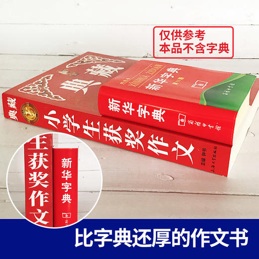 钟书作文榜样 典藏小学生获奖作文 小学生作文书大全三四五六年级3-4-6年级同步优秀作文素材全辅导满分获奖分类作文书人教版加厚 商品图2