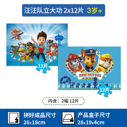 Ravensburger拼图睿思平面拼图2X12片 汪汪队立大功075867 商品图3