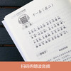 小古文分级阅读 二年级/2年级 上下册 国学经典日日诵（赠朗诵音频）陈金铭主编 二年级古文专项训练 华东理工大学出版社 商品缩略图3
