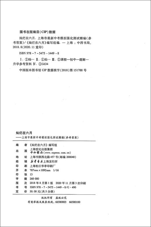 2021版 灿烂在六月 中考语文 仅答案 上海市新中考模拟强化测试精编 初一初二初三年级 中考语文复习测试中学教辅 中西书局 商品图1