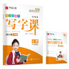 部编版小学生同步写字课 4年级下册/四年级第二学期 正楷 刘腾之书 华夏万卷字帖 语文教材同步钢笔字帖 含听写默写本 商品缩略图4