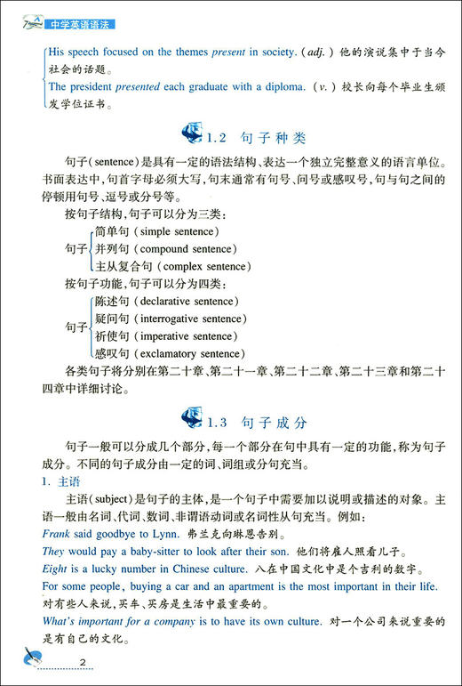 中学英语语法 适用高中第五版 复旦大学出版社 魏孟勋编著 2017第5版 中学生高中生英语语法全书 讲练结合 商品图3
