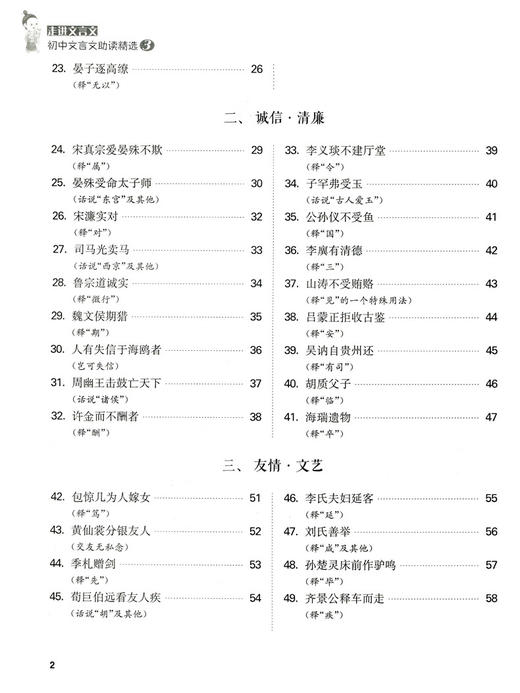 新版走进文言文初中文言文助读精选 第3册 初中初一初二初三文言文助读精选 七八九年级文言文阅读训练实用教辅 上海远东出版社 商品图3