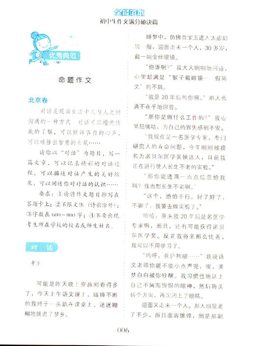 钟书作文榜样 初中生作文满分秘诀篇 全能范本 名家名篇 佳作典范 提升写作能力 初中生作文辅导书 商品图3