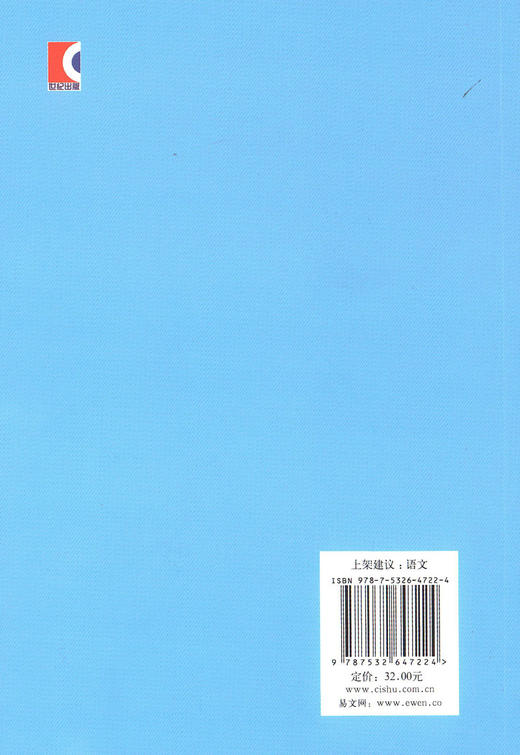 文言文启蒙读本 新一版 杨振中编著 上海辞书出版社 文言诗文读本 中小学生文言文课外阅读训练书籍 修订版 商品图1