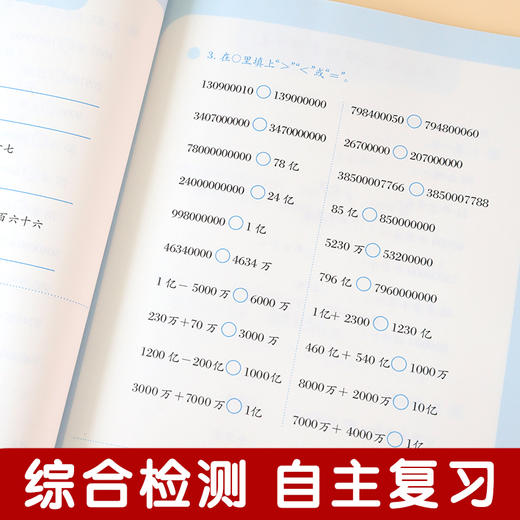2020新版 新编小学数学同步计算训练 四年级上册/4年级第一学期 人教版数学教材配套练习 小学数学计算专项训练 同济大学出版社 商品图3