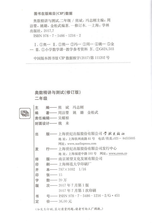 修订版 奥数精讲与测试 2年级/二年级  小学生2年级奥数/小学二年级奥数教材 奥数精讲与测试(2年级) 学林出版社 从入门到精通 商品图1