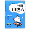 钟书金牌 计算小达人 数学 3年级上册/三年级第一学期 小学数学口算应用课外习题练习辅导教材教辅书目 上海大学出版社 商品缩略图4